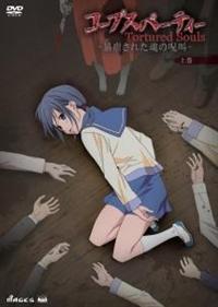 コープスパーティー Tortured Souls-暴虐された魂の呪叫- 上巻