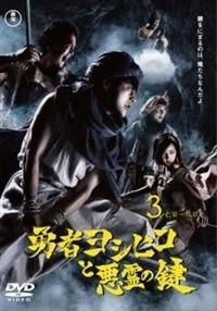 勇者ヨシヒコ ドラマ24 勇者ヨシヒコと魔王の城 期間限定で無料動画を配信