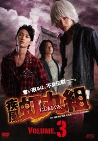高木万平主演】疾風・虹丸組 Vol.1 | 宅配DVDレンタルのTSUTAYA