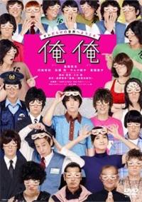 俺俺 亀梨和也 俺俺図鑑 亀梨和也 in 映画