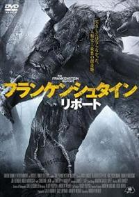 Amazon.co.jp: フランケンシュタイン・リポート [DVD] : クリス