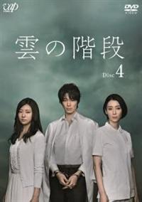 雲の階段 DVD-BOX〈6枚組〉 雲の階段 -BOX〈6枚組〉 （Amazon.co.jp: 雲の階段 DVD-BOX