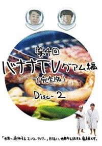 バナナTV～グアム編～【完全版】 DISC－2 | 宅配DVD