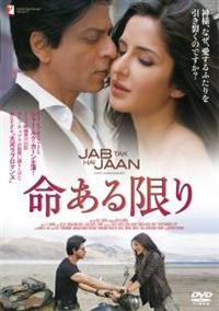 Amazon.co.jp: 命ある限り [DVD] : シャー・ルク・・カーン