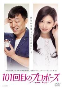101回目のプロポーズ〈4枚組〉 101回目のプロポーズ DVD 全4巻 全巻セット - メルカリ