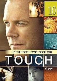 TOUCH DVDコレクターズBOX キーファー・サザーランド出演