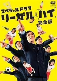 リーガルハイスペシャル1（2013）