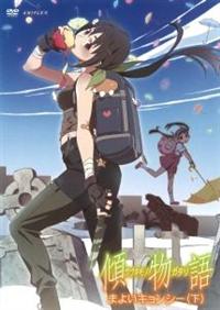 傾物語 第一巻/まよいキョンシー(上) | アニメ | 宅配DVD