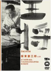 阪東妻三郎主演】王将 | 宅配DVDレンタルのTSUTAYA DISCAS