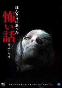 Amazon.co.jp: ほんとうにあった怖い話 第一夜 悪霊 [DVD