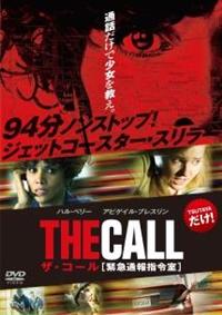 ハル・ベリー主演】ザ・コール 緊急通報指令室 | 宅配DVD