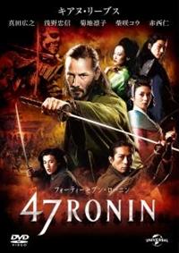 キアヌ・リーヴス主演】47 RONIN | 宅配DVDレンタルのTSUTAYA DISCAS