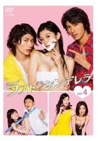 ラストシンデレラ　全6巻セット　DVD　篠原涼子 三浦春馬 大塚寧々 遠藤章造 Amazon.co.jp: ラストシンデレラ 全6巻セット DVD 篠原涼子 三浦