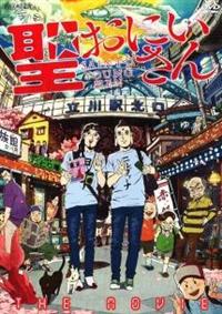 聖☆おにいさん 聖☆おにいさん（1） (モーニングコミックス) | 中村光 | 青年