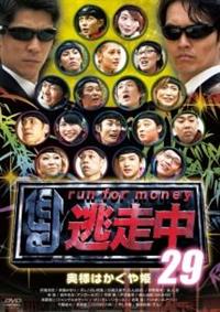 逃走中 29 ～奥様はかぐや姫～ | 宅配DVDレンタルのTSUTAYA DISCAS