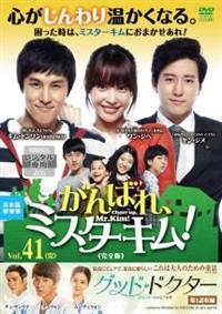 KT₂ 0060 　がんばれ、ミスターキム！ 完全版(日本語吹替なし)　1巻~41巻　全巻セット　中古DVD 頑張れ、ミスター・キム！を観る | Prime Video