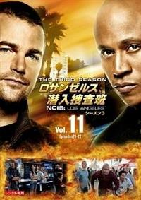 ロサンゼルス潜入捜査班 ～NCIS：Los Angeles