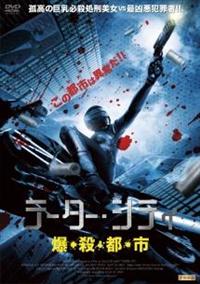 【希少】テーター・シティ 爆・殺・都・市('12伊) テーター・シティ 爆・殺・都・市 - 映画情報・レビュー・評価