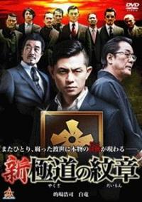 Amazon.co.jp: セ57 極道の紋章 (やくざのだいもん) 全20巻