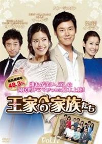 韓国ドラマ【王(ワン)家の家族たち】DVD版　全50話