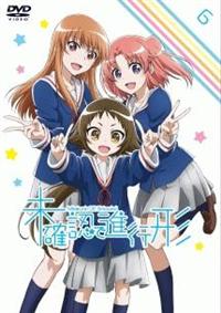 未確認で進行形 vol.1 | アニメ | 宅配DVDレンタルのTSUTAYA DISCAS