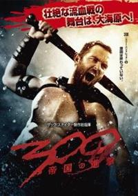 外国映画　300円コーナー【あ行~さ行】 300 ＜スリーハンドレッド＞ | ワーナー・ブラザース公式サイト