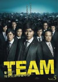 Amazon.co.jp: TEAM~警視庁特別犯罪捜査本部 DVD-BOX : 小澤征悦