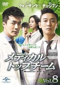 韓国ドラマDVD★メディカル・トップチーム(全話) クォン・サンウ×チュ・ジフン Amazon.co.jp: 韓国ドラマDVD☆メディカル トップチーム 全話