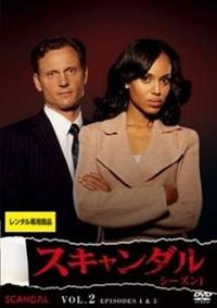 スキャンダル シーズン1 | 宅配DVDレンタルのTSUTAYA DISCAS