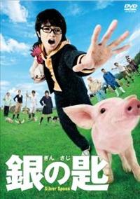 映画　銀の匙~Silver Spoon~　DVD Amazon.co.jp: 銀の匙 Silver Spoon 6(通常版) [DVD] : 木村良平