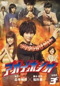 アオイホノオ 柳楽優弥主演 全4巻セット DVD Amazon.co.jp: アオイホノオ DVD BOX(5枚組) : 柳楽優弥, 山本美
