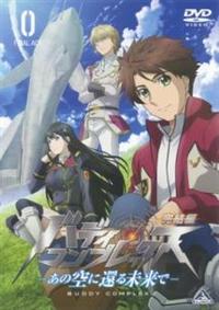 バディ・コンプレックス 完結編 -あの空に還る未来で- | アニメ