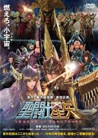 聖闘士星矢 LEGEND of SANCTUARY | アニメ | 宅配DVDレンタルの