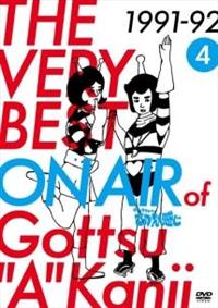 THE VERY BEST ON AIR of ダウンタウンの