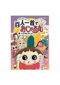 おじゃる丸DVD 17巻セット おじゃる丸DVD 17巻セット - メルカリ
