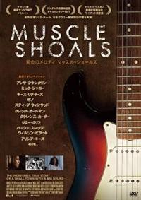 黄金のメロディ マッスル・ショールズ [DVD] MUSCLE  SHOALS 黄金のメロディ マッスル・ショールズ | 宅配DVDレンタルの