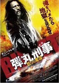 ダニー・トレホ主演】弾丸刑事 | | 宅配DVDレンタルのTSUTAYA DISCAS