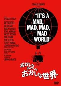 最も  スペンサー・トレイシー主演】おかしなおかしなおかしな世界 洋画・外国映画
