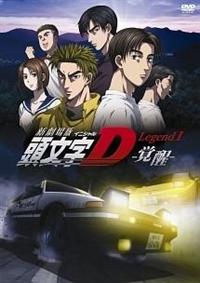 全巻セットDVD▼新劇場版 頭文字 イニシャル D Legend(3枚セット)覚醒、闘走、夢現▽レンタル落ち