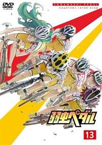 弱虫ペダル Vol 13 アニメ 宅配dvdレンタルのtsutaya Discas