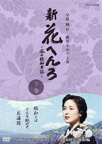 花へんろ　DVD 全巻 4988066209321_1MX.jpg