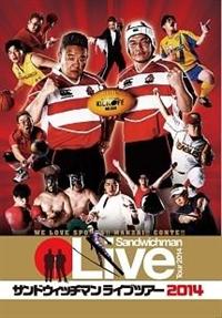 サンドウィッチマンライブツアー2014 | 宅配DVDレンタルのTSUTAYA
