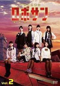 DVD 甲殻不動戦記 ロボサン 4巻 全巻 私立恵比寿中学 レンタル 4562205582195_1MX.jpg