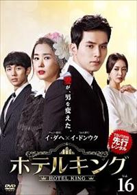 韓国ドラマ「ホテルキング」 DVD-BOX Amazon.com: Hotel King (8-DVD Set, Episode 1-32 Complete