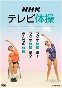 NHKテレビ体操 一週間 DVD - メルカリ