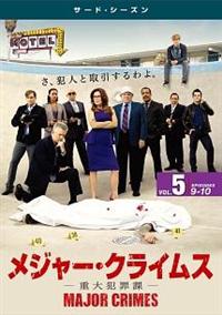 メジャー・クライムス　重大犯罪課　全6シーズン　海外ドラマ　レンタル落ち　中古品 メジャー・クライムス 重大犯罪課 全6シーズン 海外ドラマ