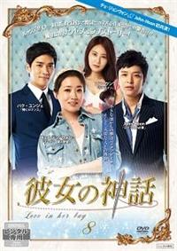 彼女の神話 コンパクトDVD-BOX(スペシャルプライス版) チェ・ジョンウォン, John-Hoon (出演), イ・スンリョル (監督) Amazon.co.jp: 彼女の神話 コンパクトDVD-BOX(スペシャル