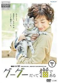 犬童一心監督】グーグーだって猫である Vol.1 | 宅配DVDレンタル