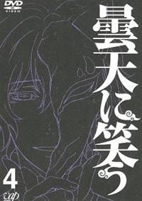 【曇天に笑う】TVアニメ Blu-ray+DVD Amazon.co.jp: 曇天に笑う 上巻 Blu-ray BOX : 中村悠一, 梶 裕貴, 代