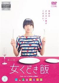 女くどき飯 DVD 1期＋2期　DVD全巻セット 楽天市場】女くどき飯 dvdの通販